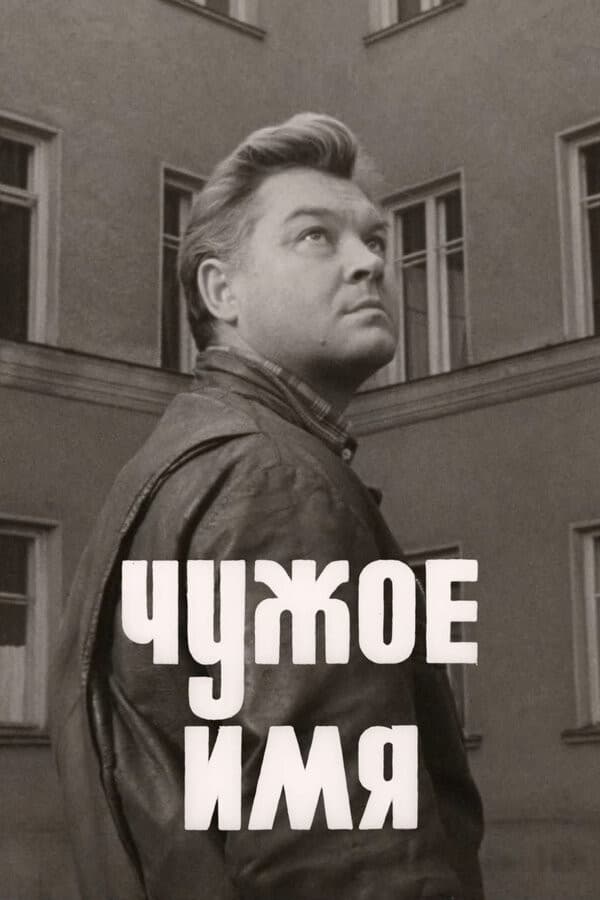 Chuzhoye imya
