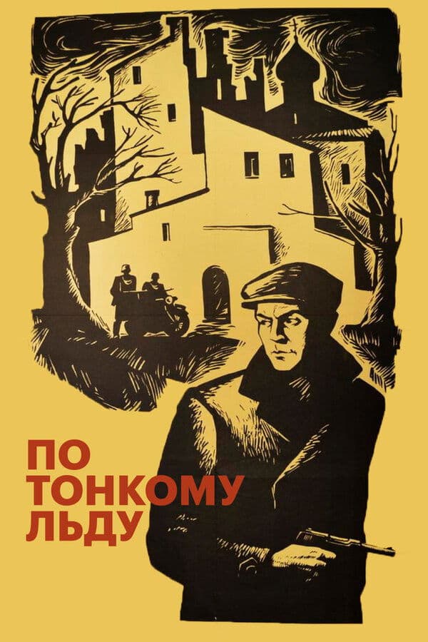 Po tonkomu ldu