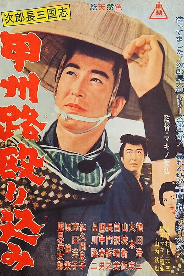 JirochÃ´ sangokushi: kÃ´shÃ»ji nagurikomi