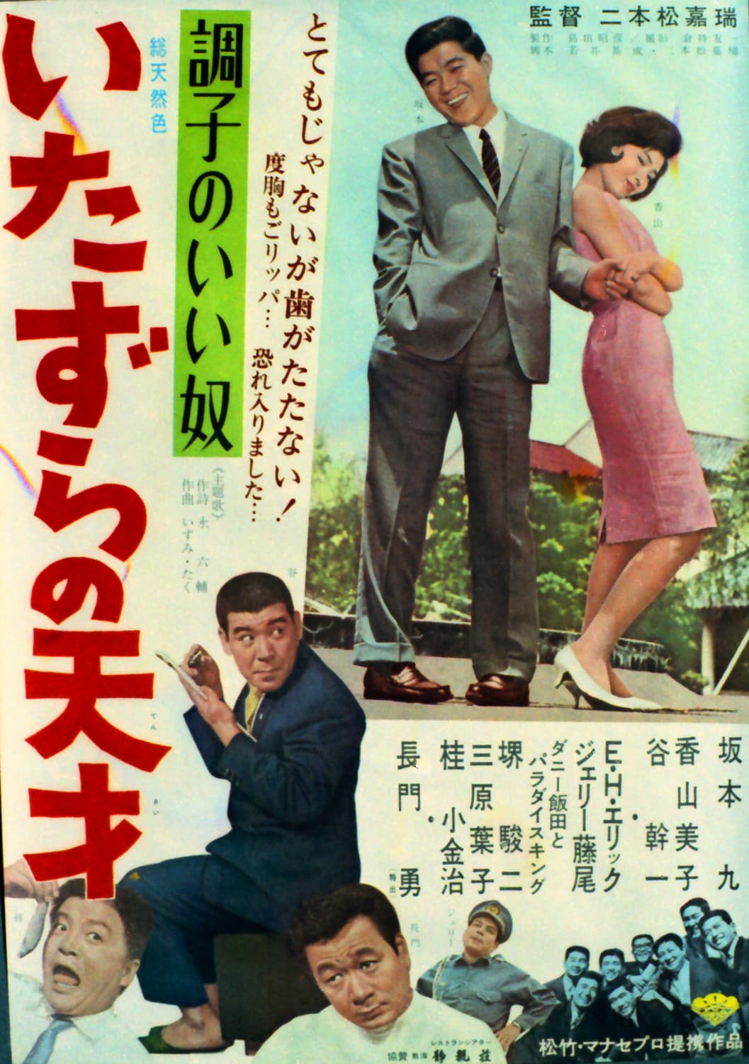 ChÃ´shi no ii yatsu - Itazura no tensai