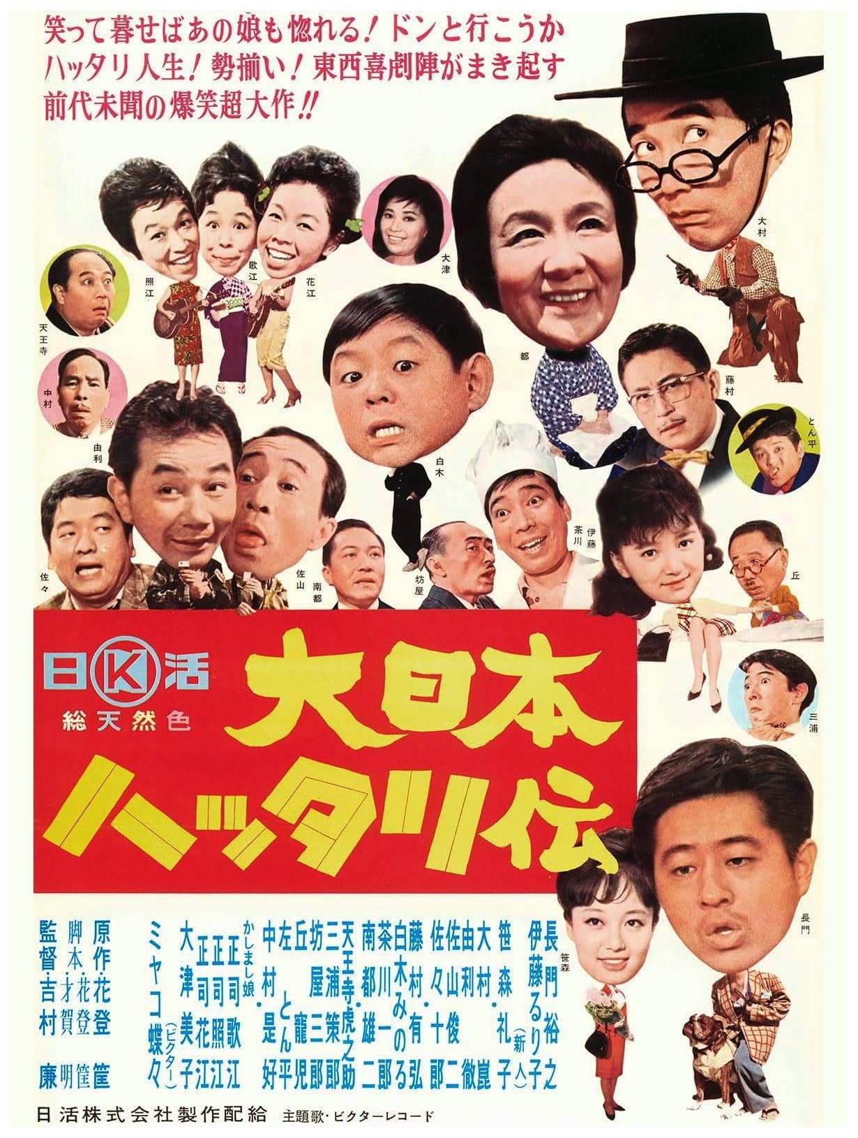 Dai Nippon hattariden
