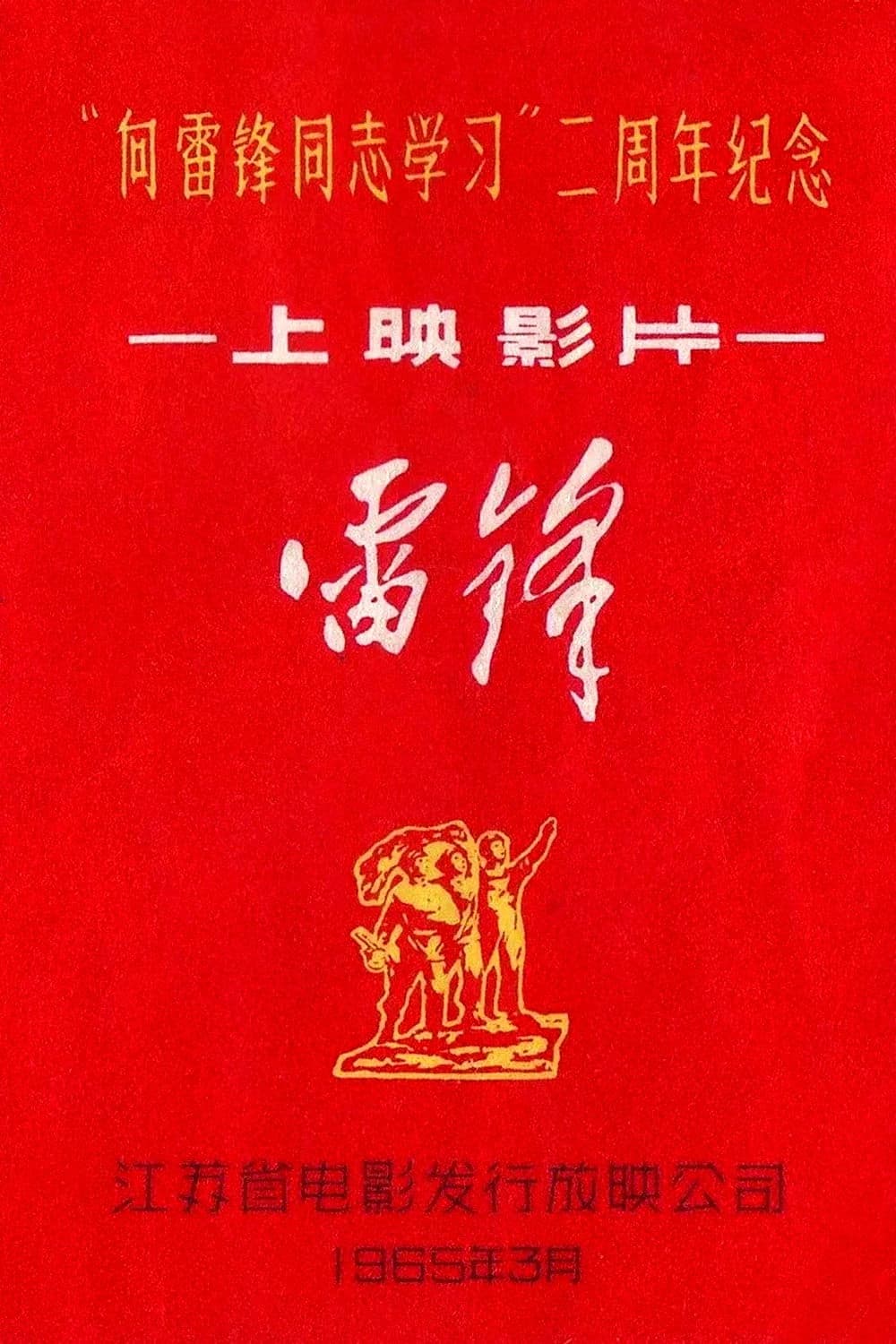 Lei Feng