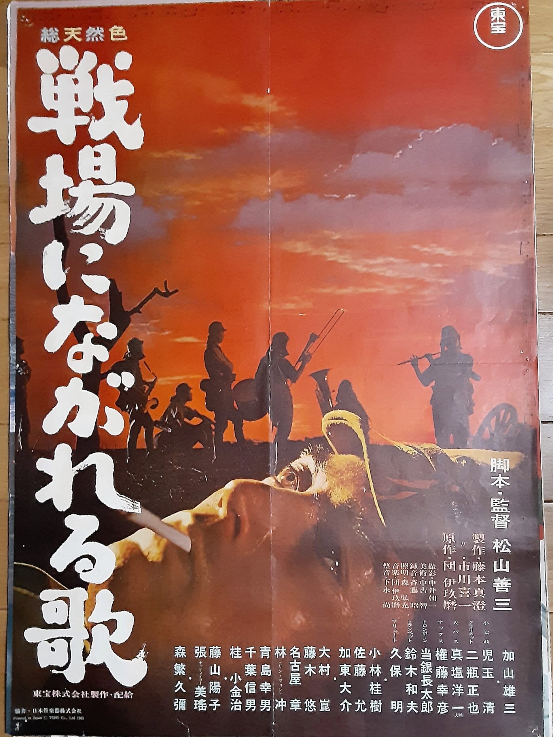 Senjo ni nagareru uta