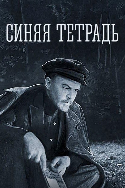 Sinyaya tetrad