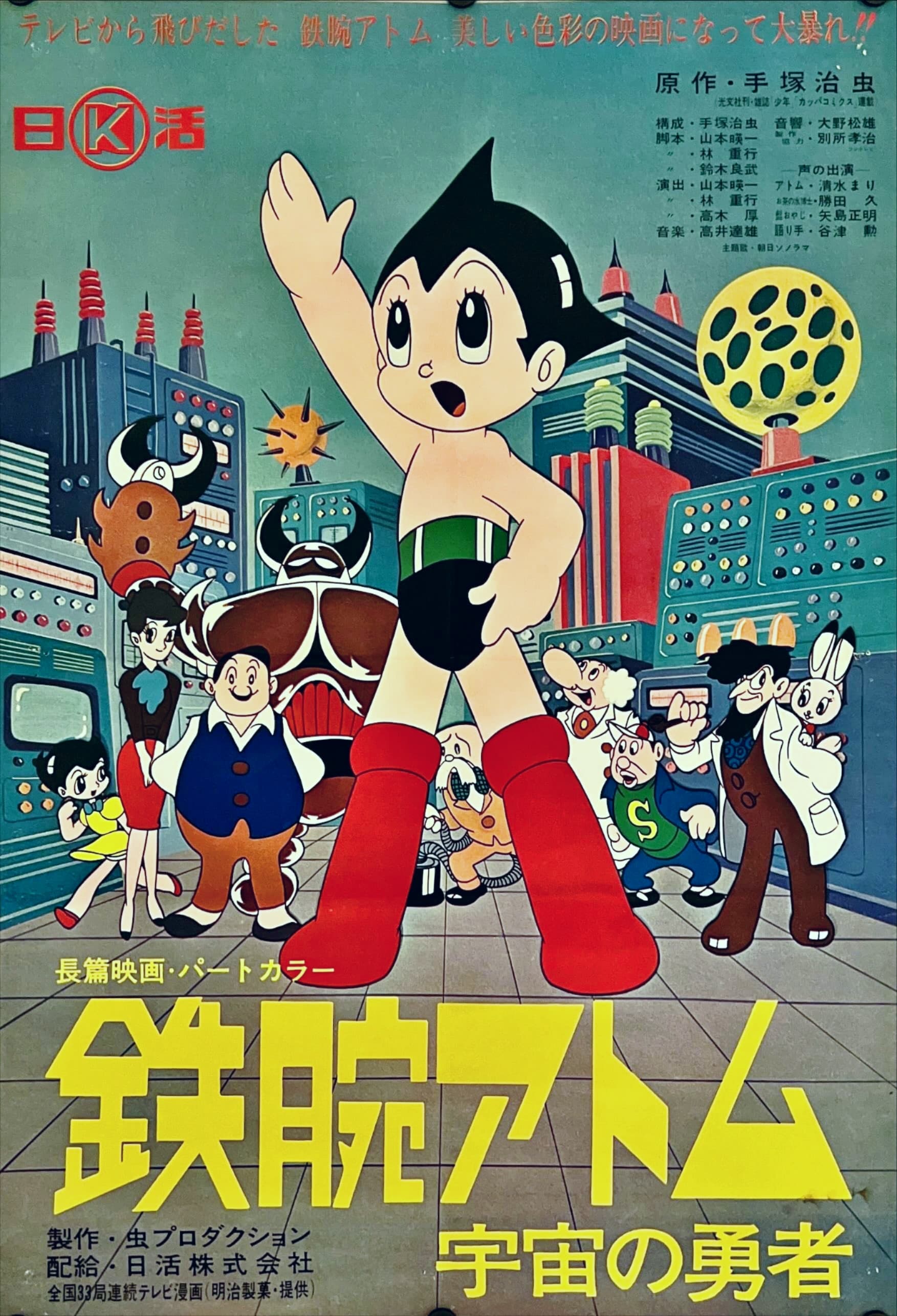 Astro Boy: The Brave in space