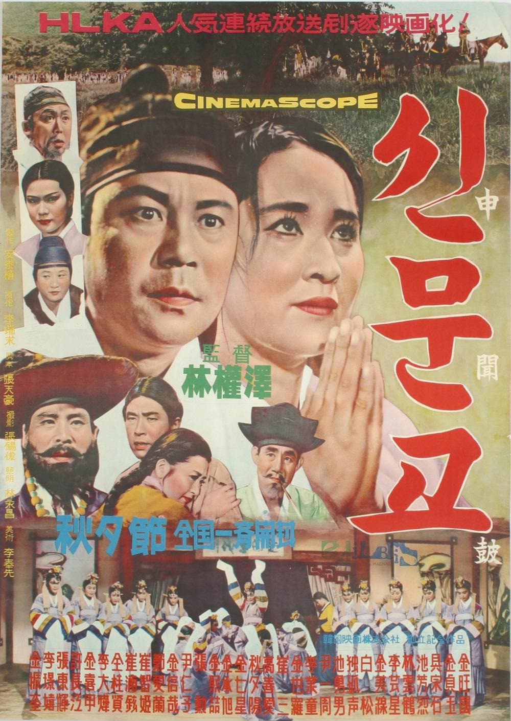 Shinmungo