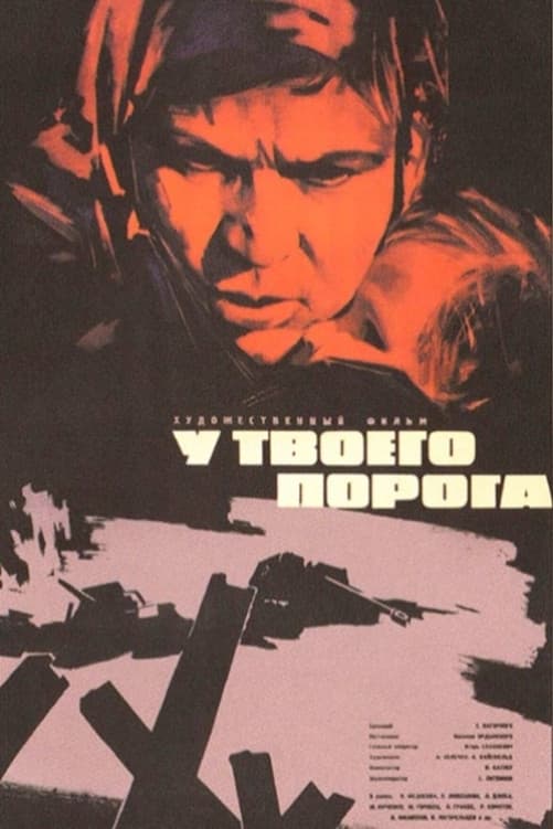 U tvoego poroga