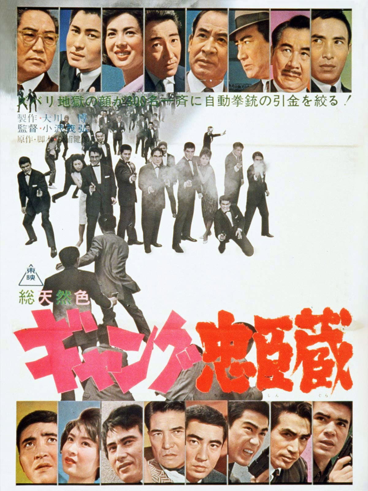 Gyangu ChÃ»shingura