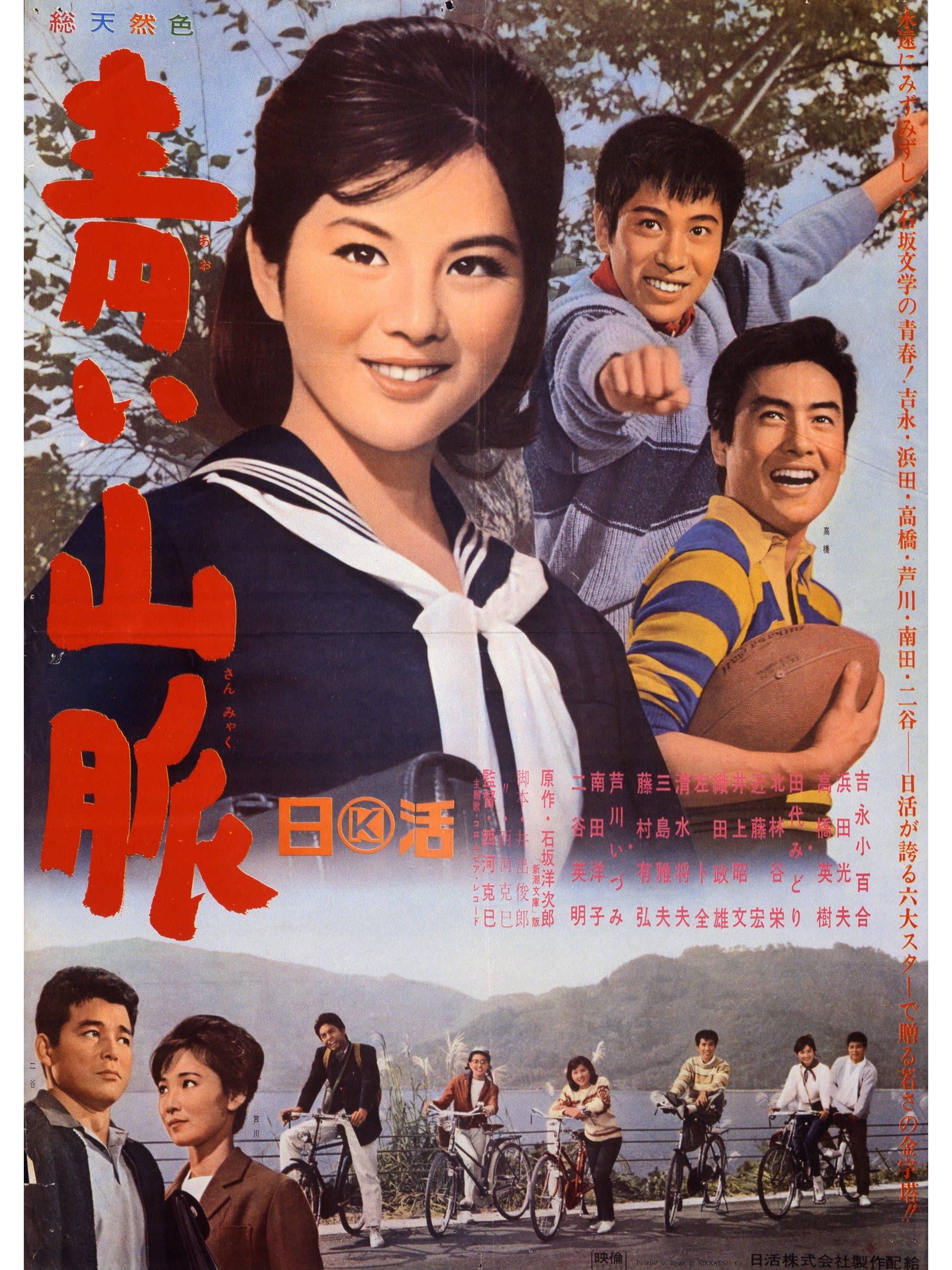 Aoi sanmyaku