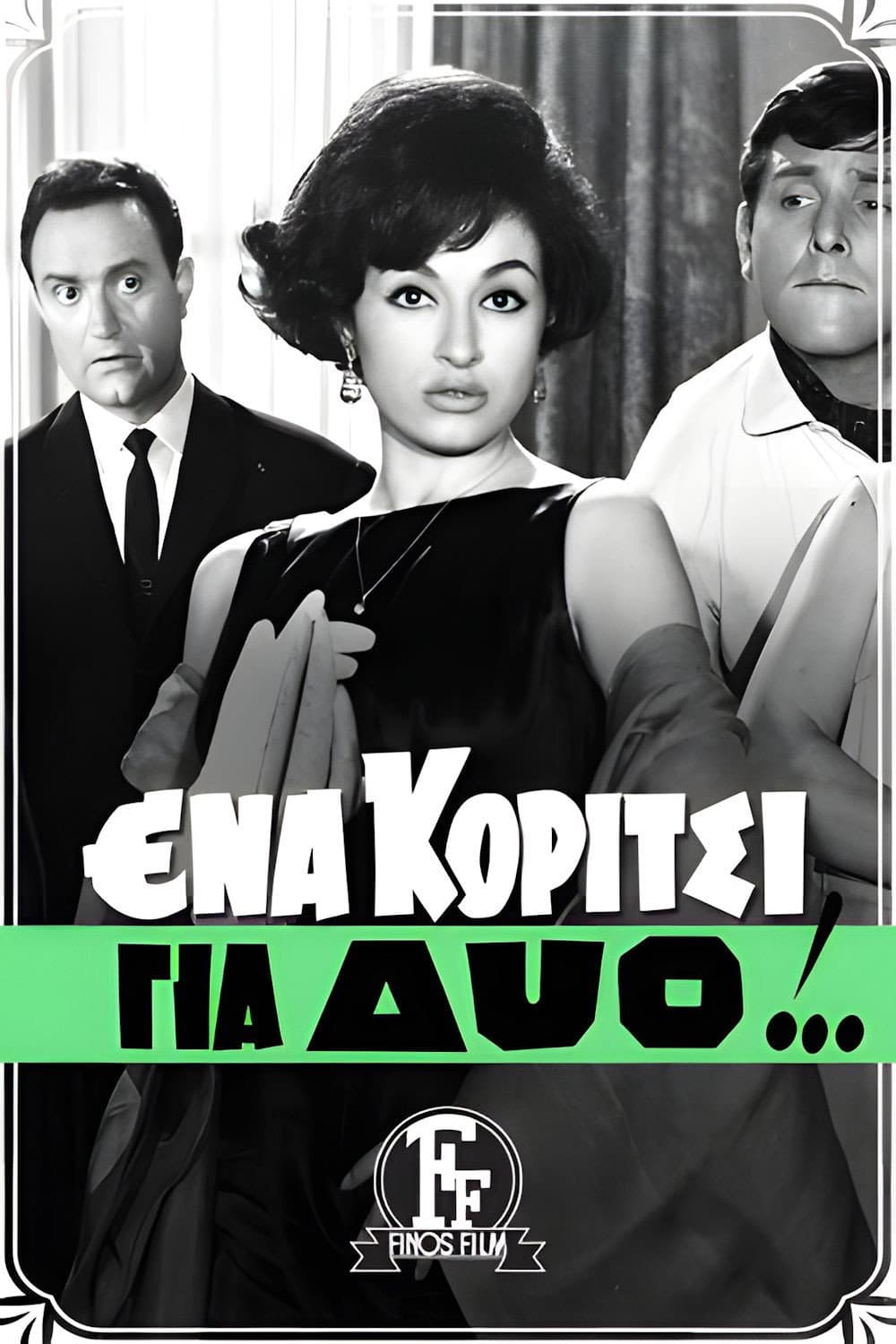 Ena Koritsi Gia Dyo