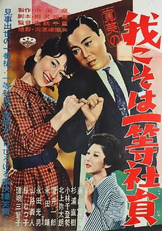 Kanbi no ware koso wa ittÃ´ shain
