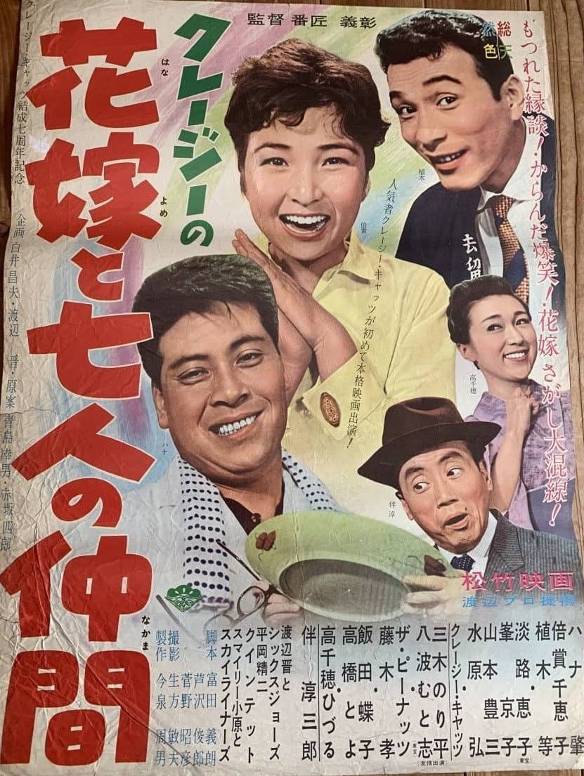 KurÃªjÃ® no hanayome to shichinin no nakama