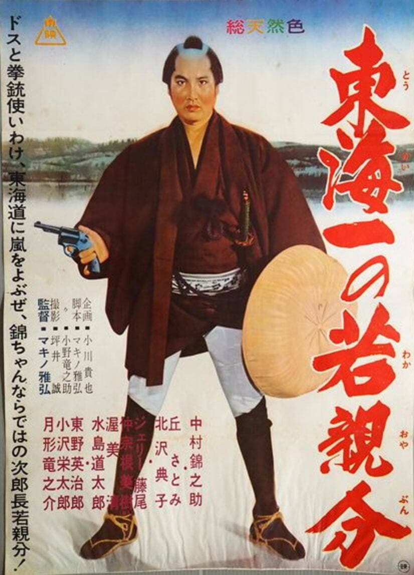Jirocho's Days of Youth: Whirlwind on the Tokaido
