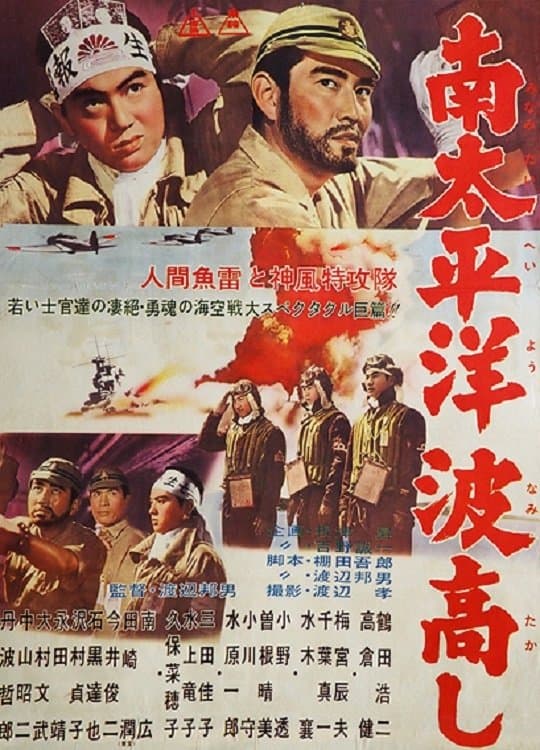 Minami taiheiyÃ´ nami takashi