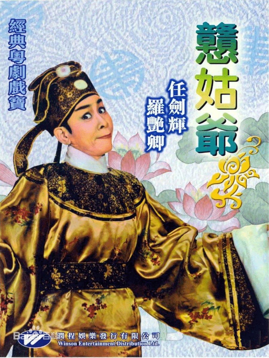 Gang gu ye