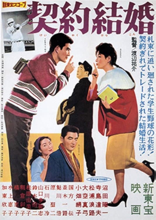 Keiyaku Kekkon