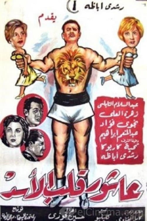 Ashour, the Lion-Hearted