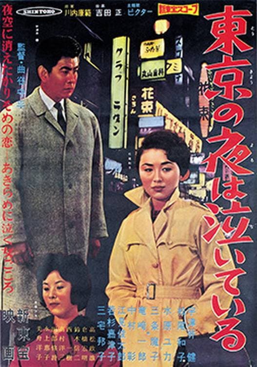 TokyÃ´ no Yoru wa Naiteiru