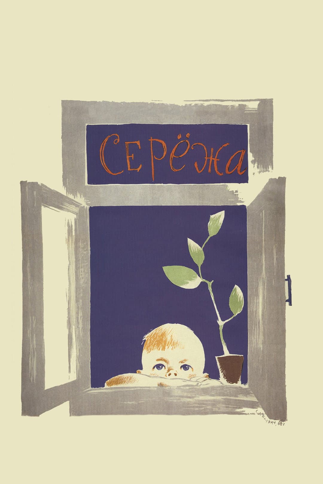 Serge