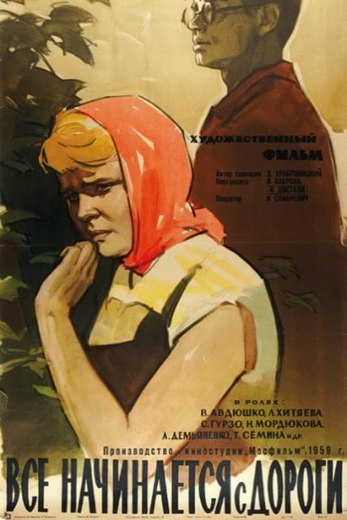 Vsyo nachinayetsya s dorogi