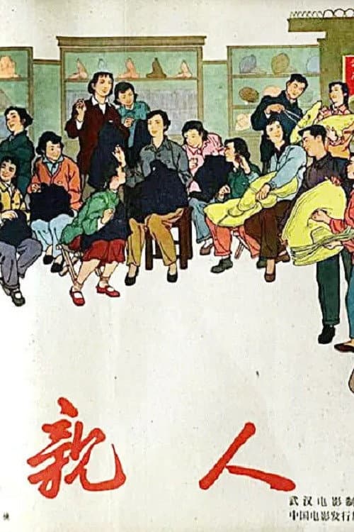 Qing ren