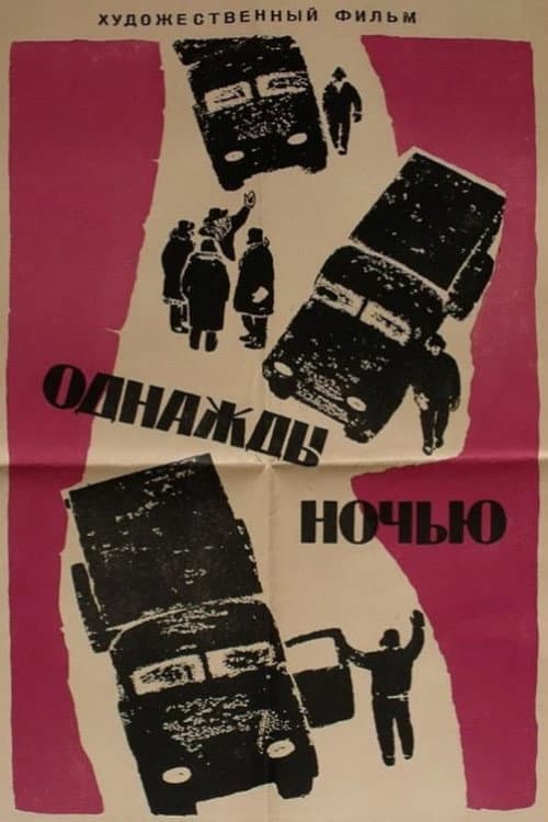 Odnazhdy nochyu