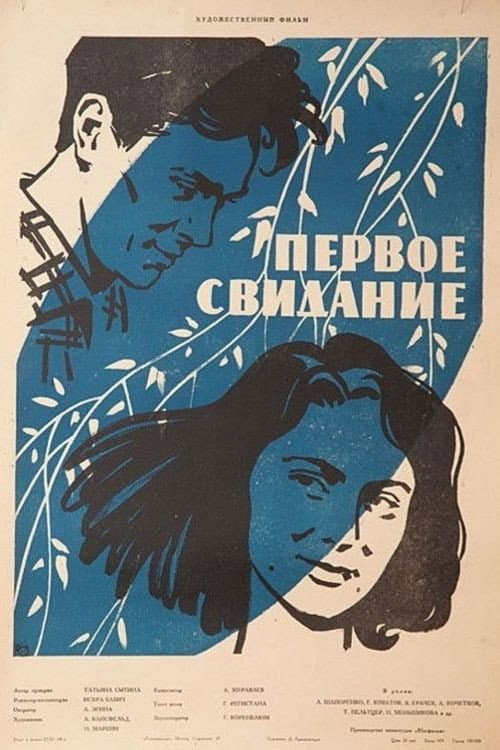 Pervoye svidaniye