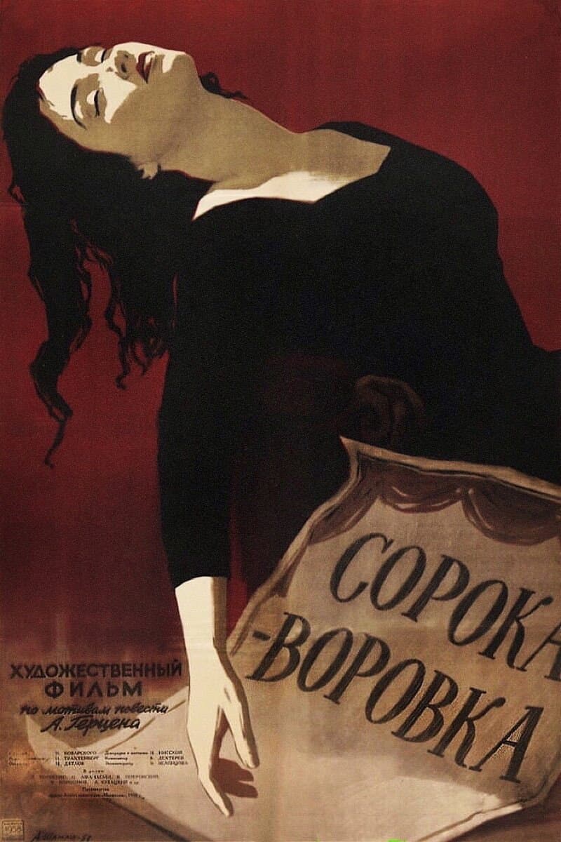 Soroka-vorovka