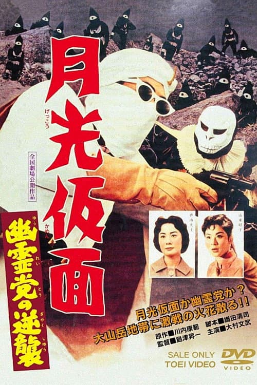 The Challenging Ghost