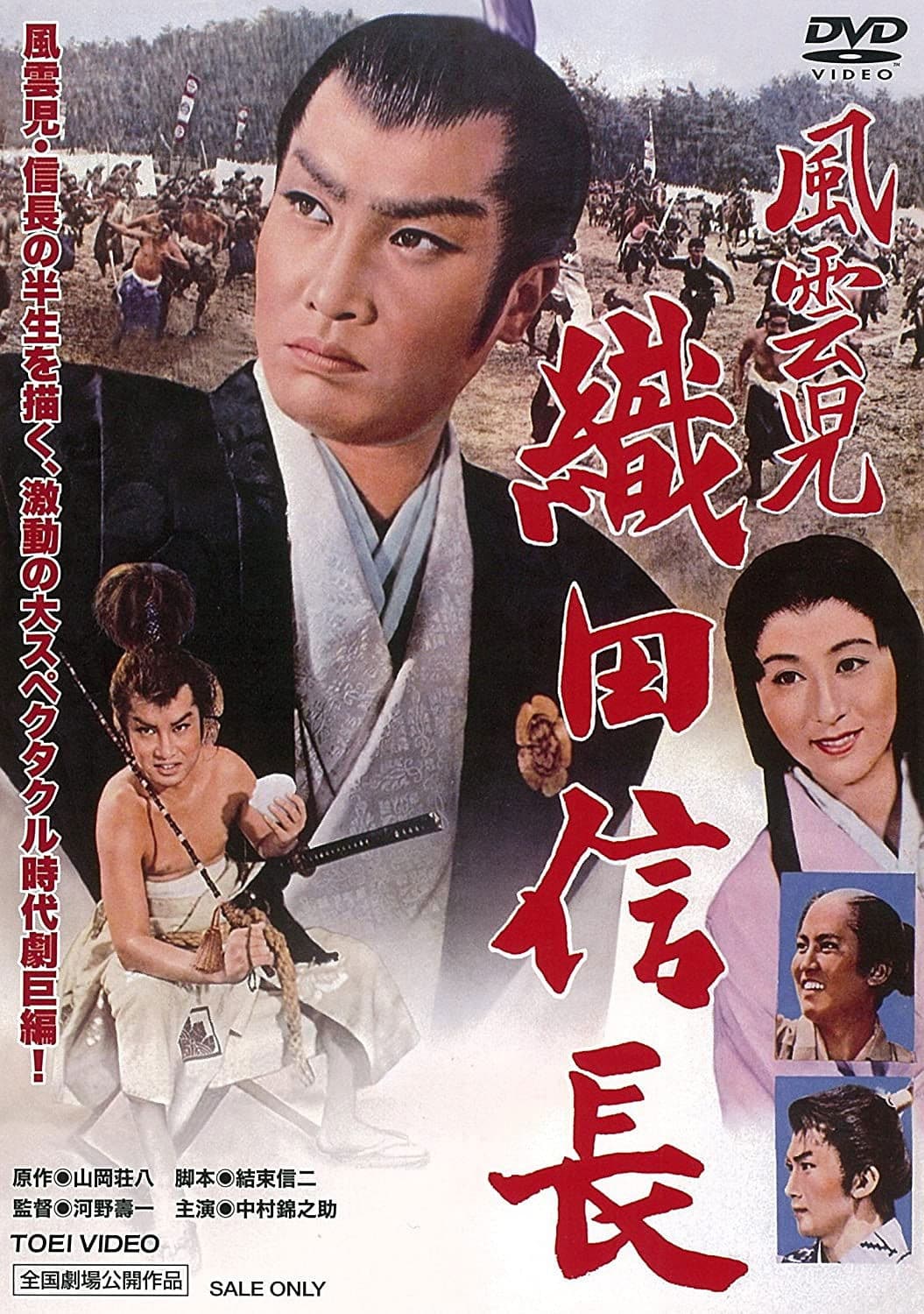 Fuunji Oda Nobunaga