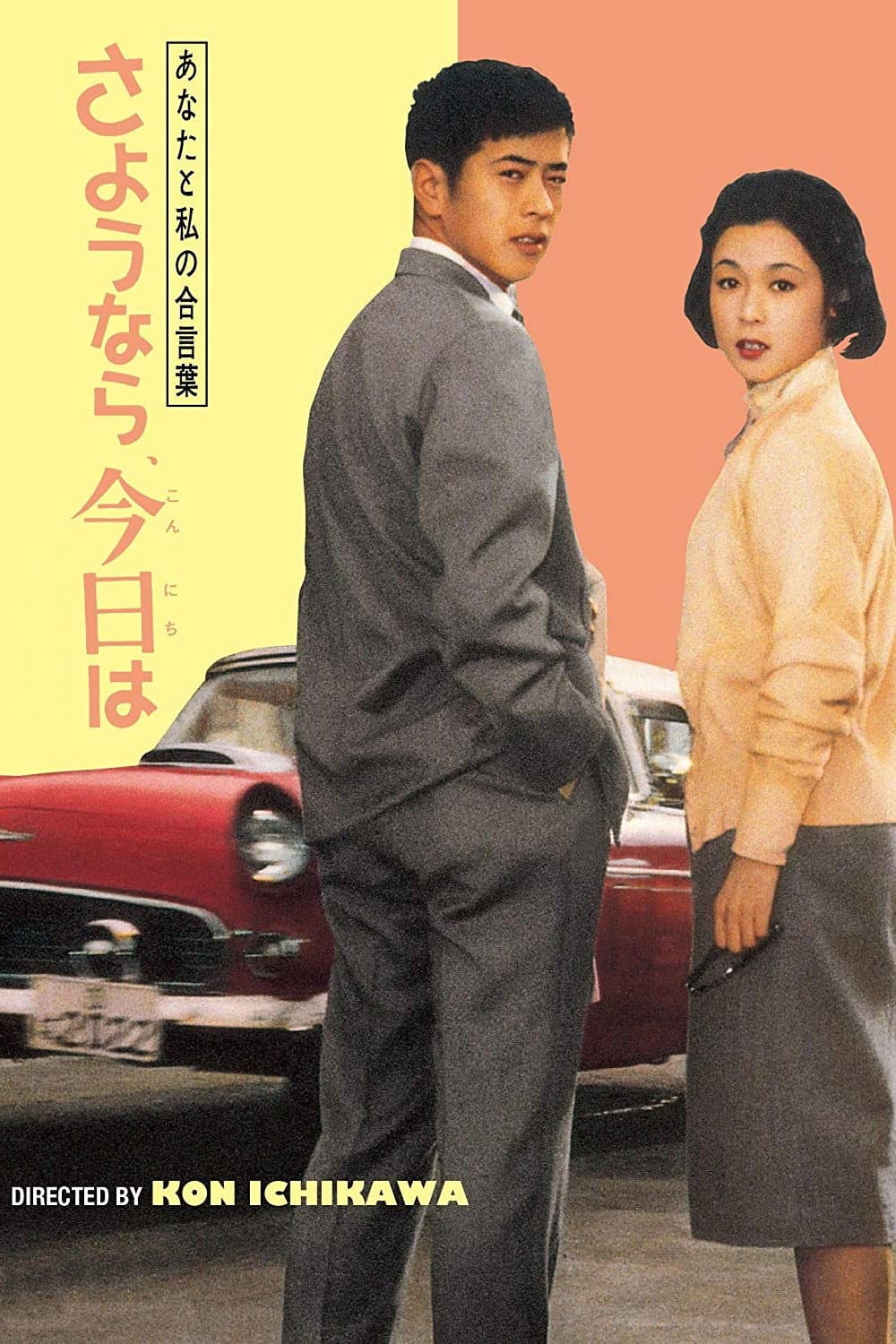 Anata to watashi no aikotoba: SayÃ´nara, konnichiwa