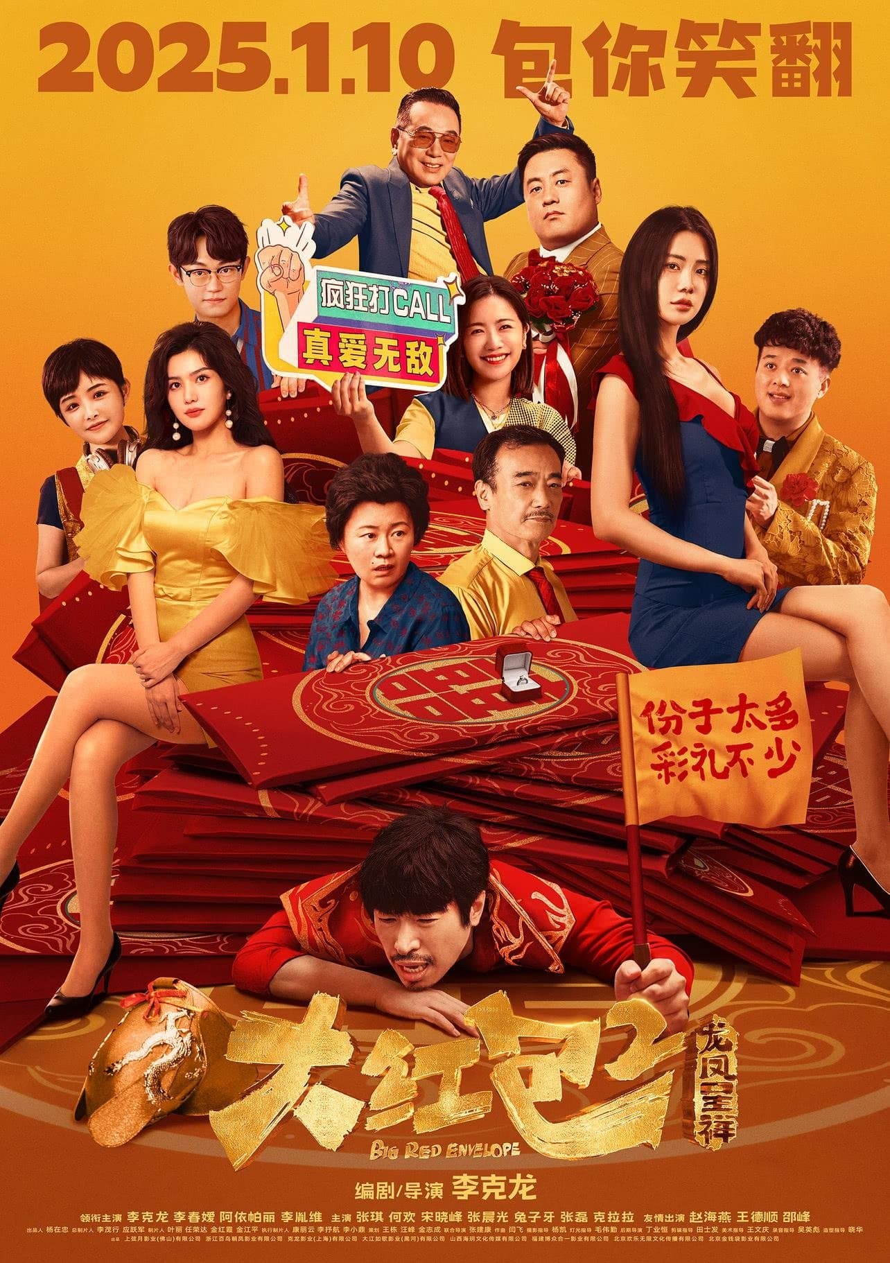 Big Red Envelope 2: Get Rich