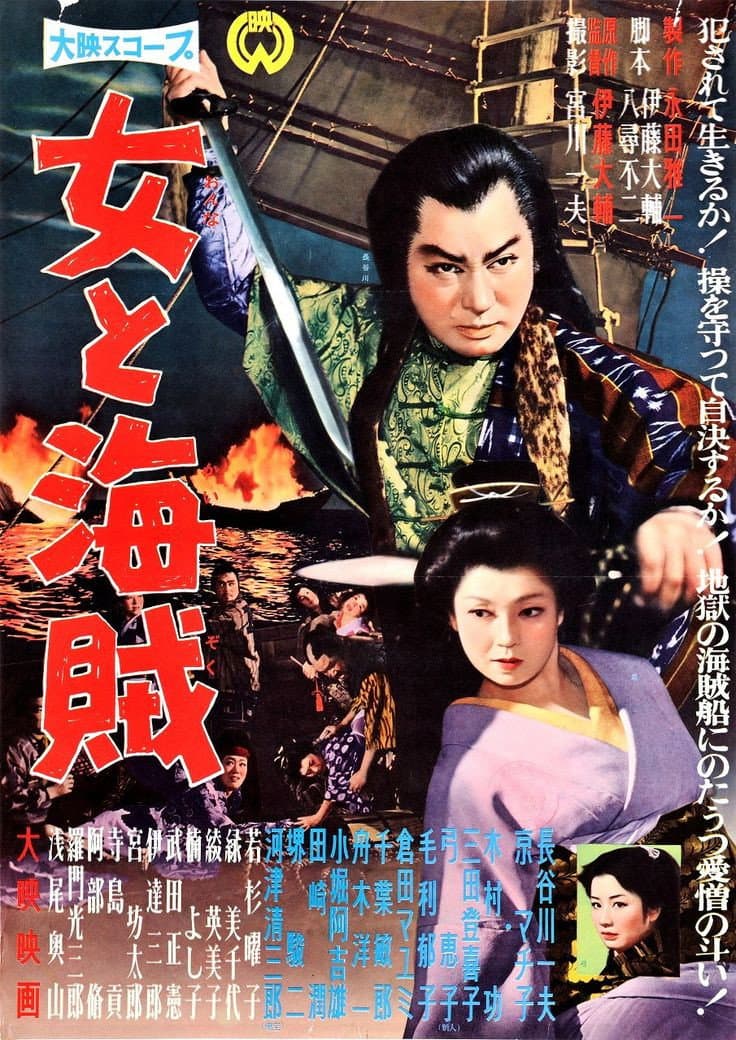 Onna to kaizoku