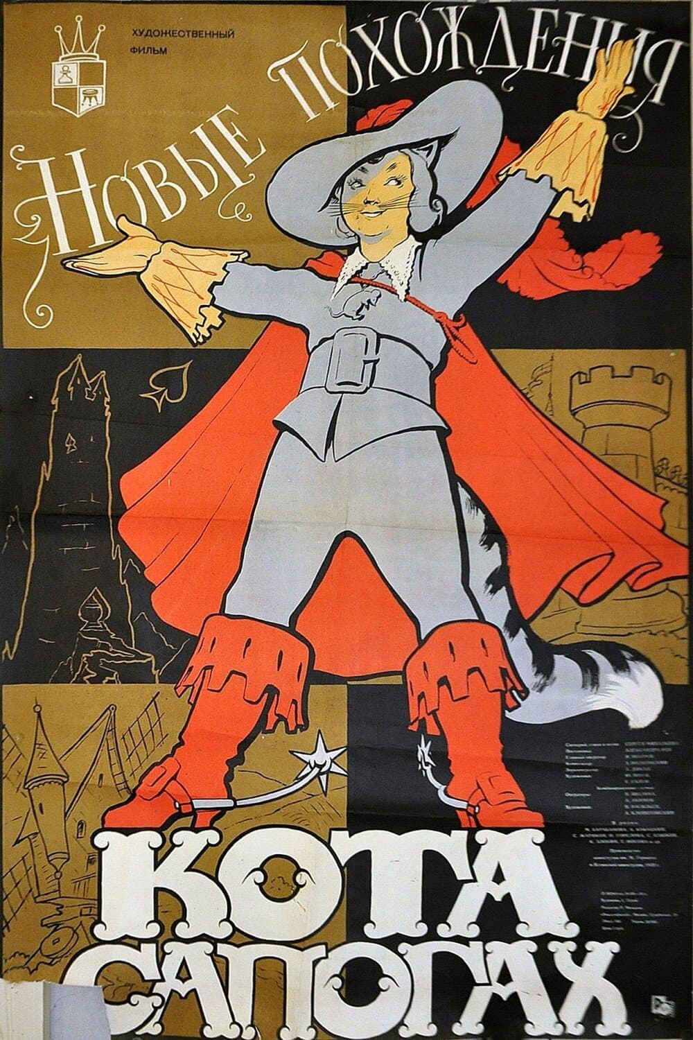Novye pokhozhdeniya Kota v Sapogakh
