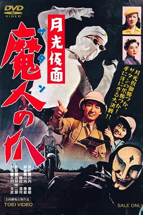 Gekko kamen - Satan no tsume