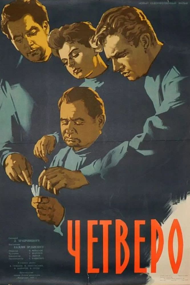Chetvero