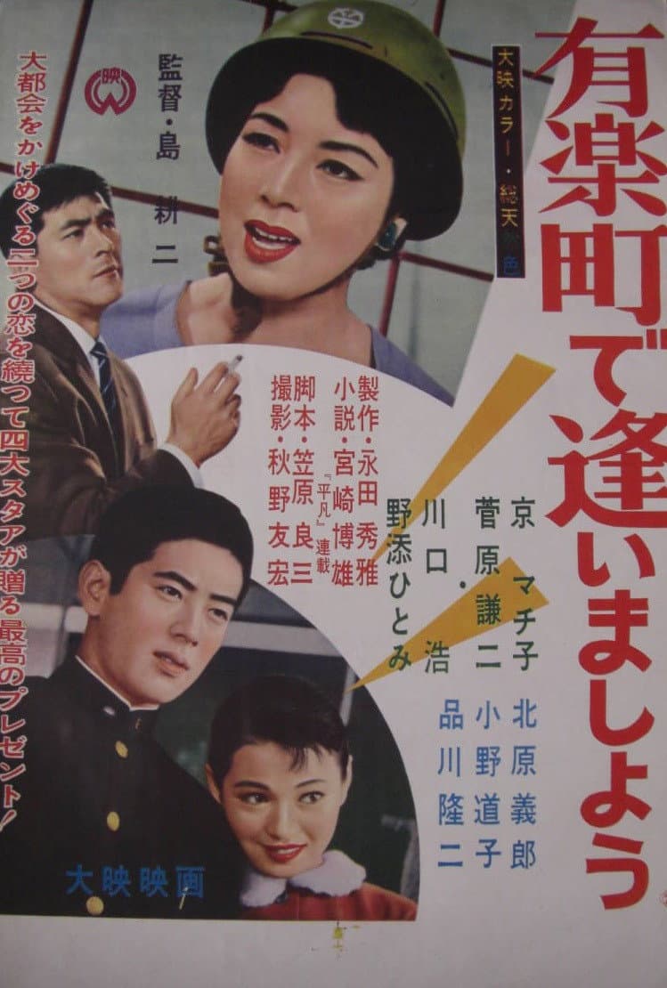 YÃ»rakuchÃ´ de aimashÃ´