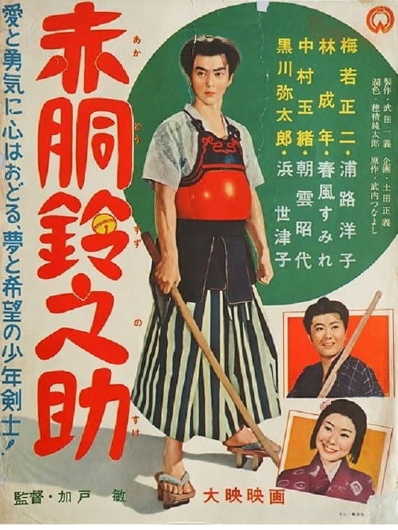 AkadÃ´ Suzunosuke