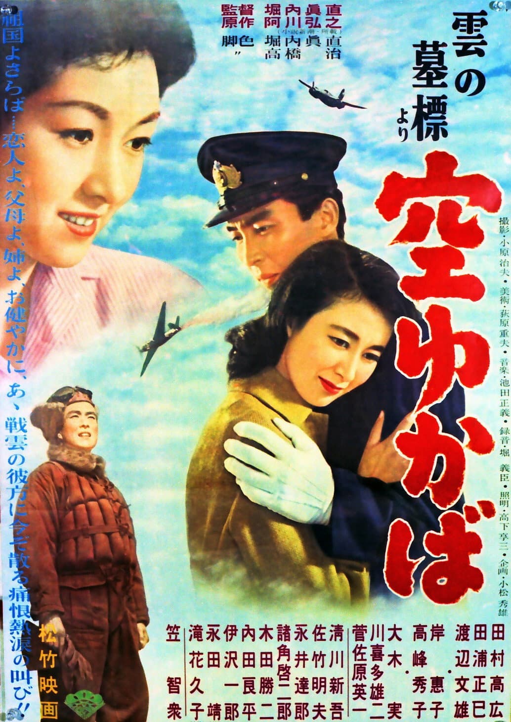 Sora yukaba