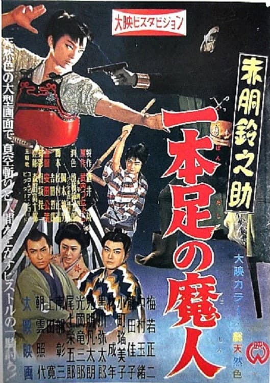 AkadÃ´ Suzunosuke: Ippon ashi no majin