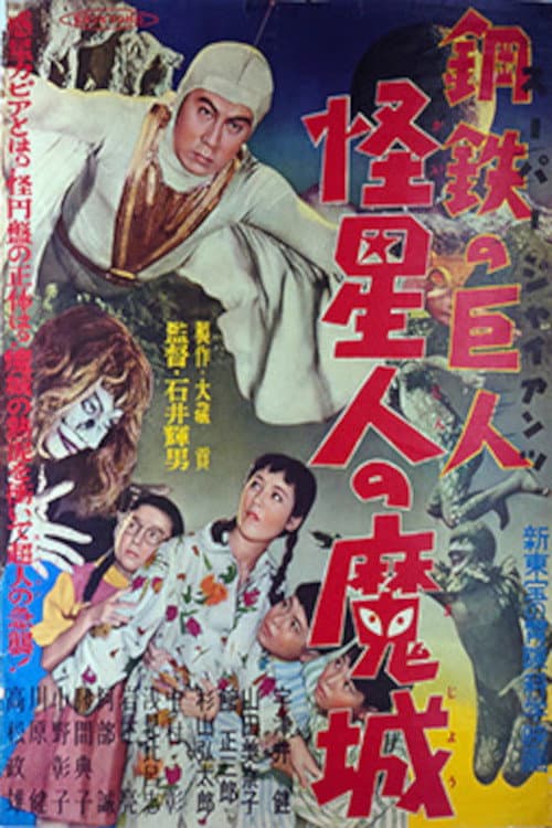 SÃ»pÃ¢ jaiantsu - Kaiseijin no majÃ´