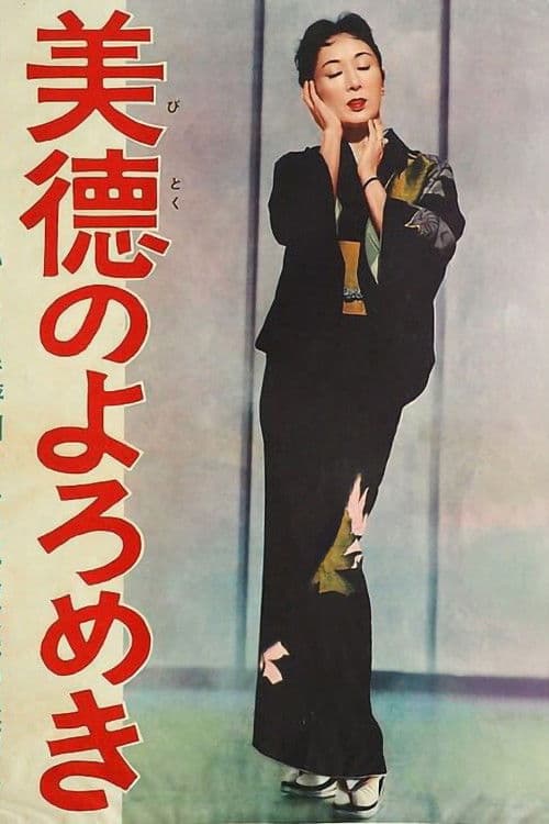 Bitoku no yoromeki