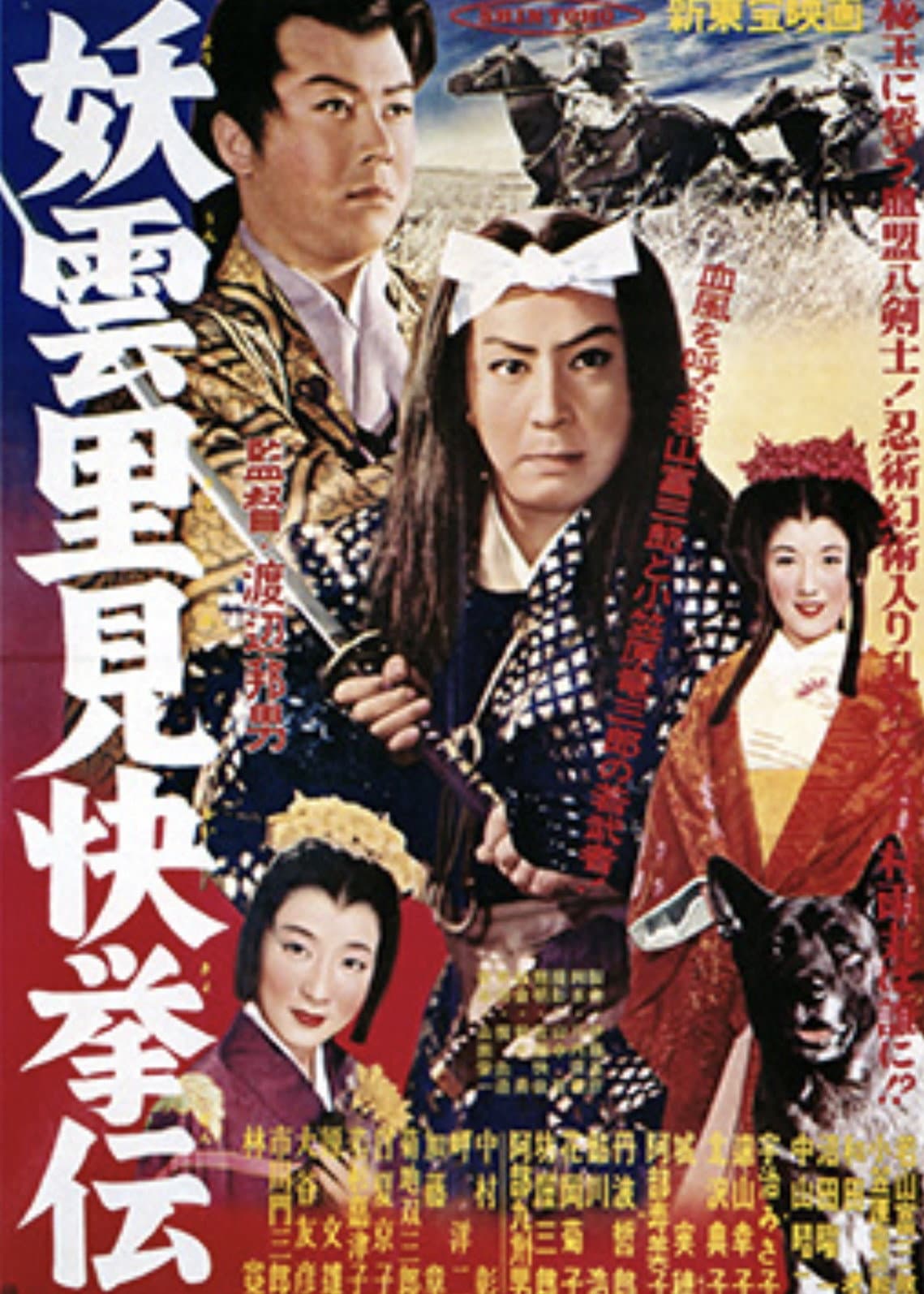 YÃ´un Satomi kaikyoden