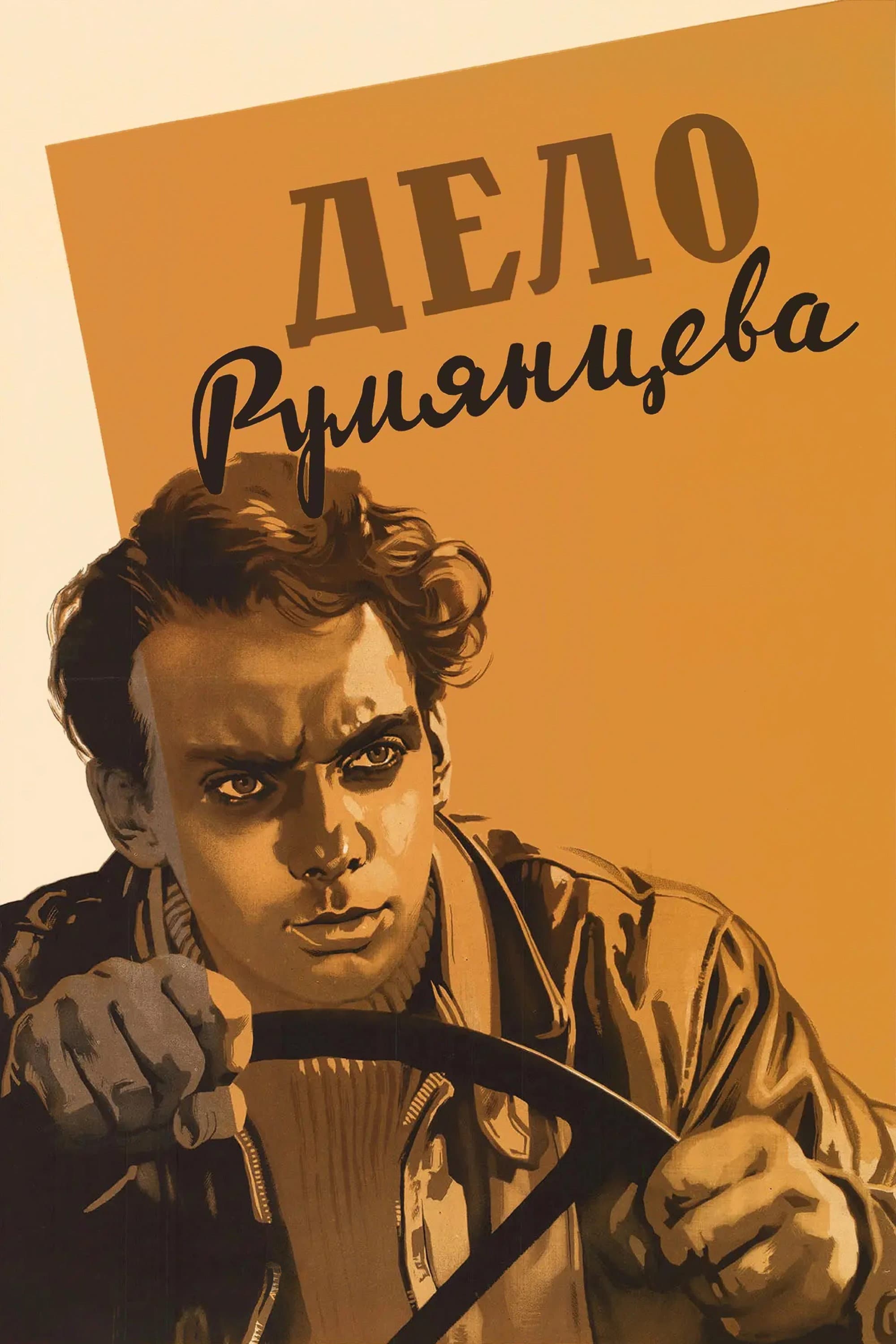 The Rumyantsev Case