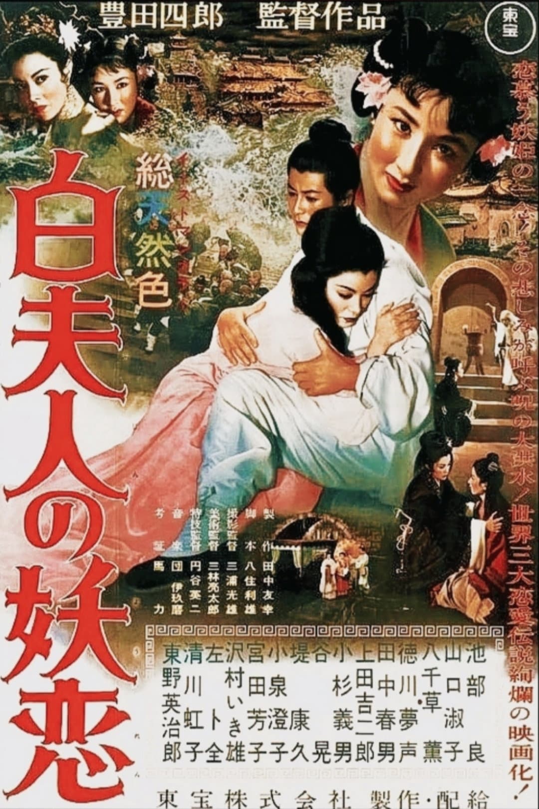 Madame White Snake