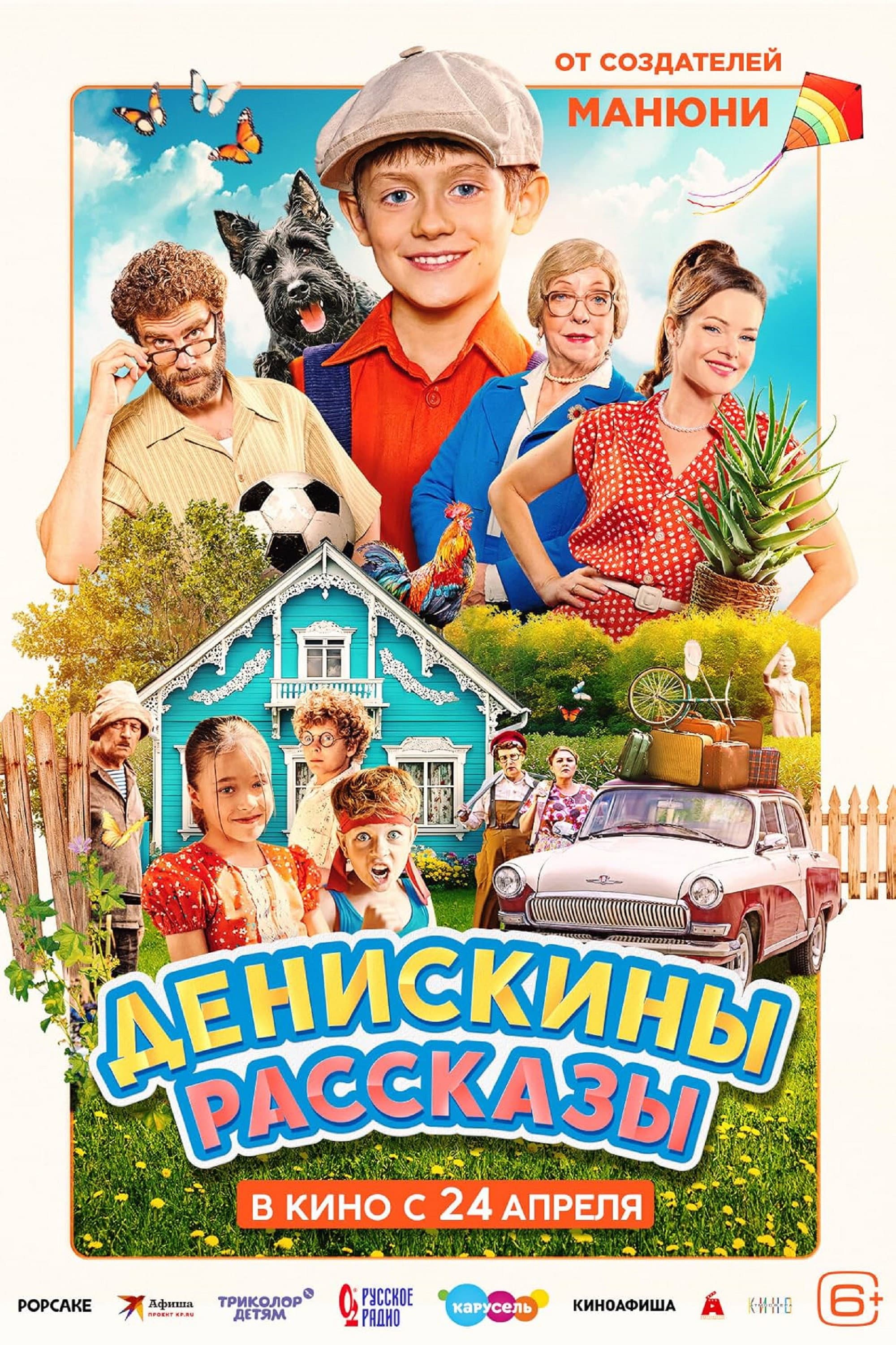 Deniskiny rasskazy