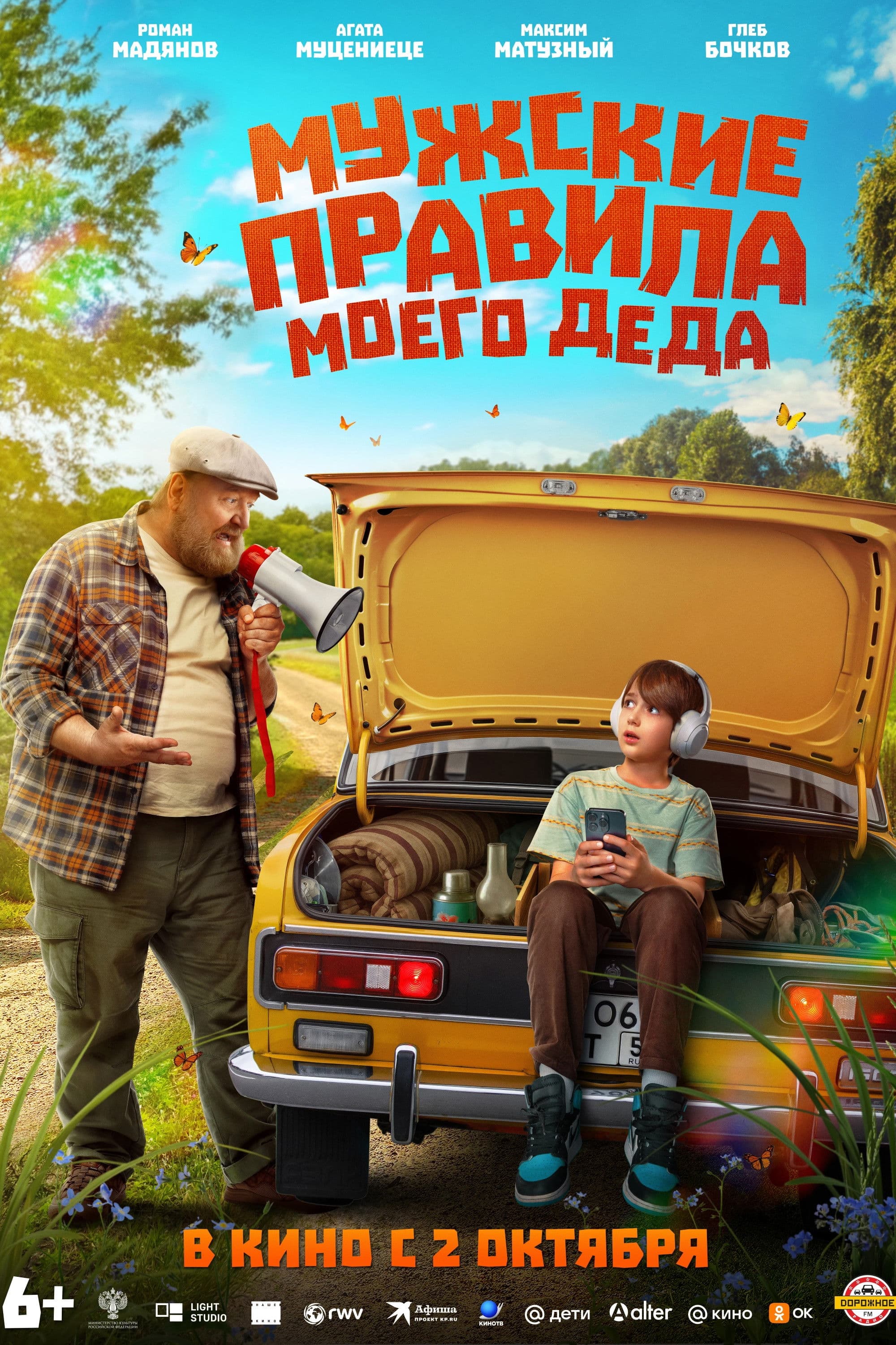 Muzhskie pravila moego deda