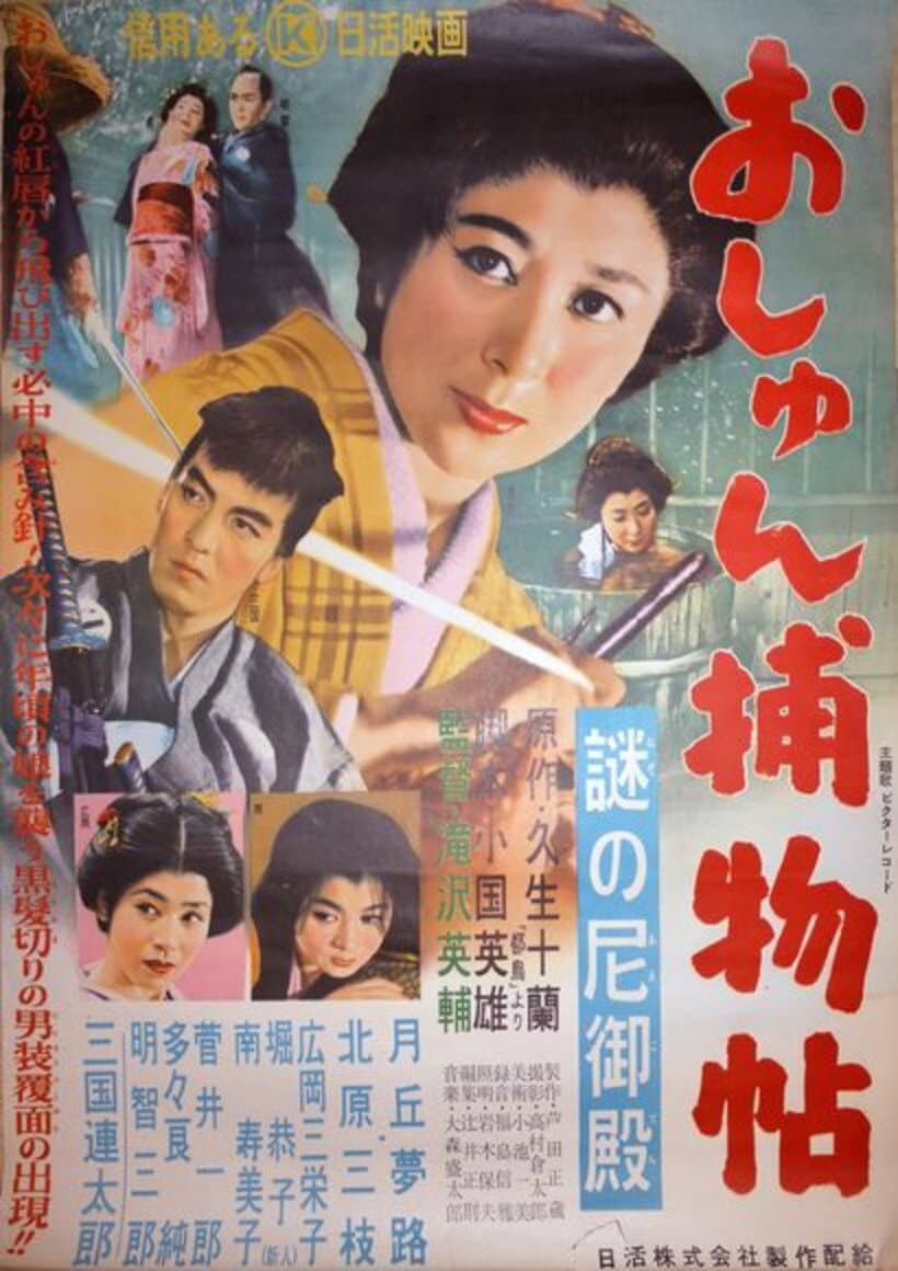 Oshun torimonochÃ´ - Nazo no ama goten
