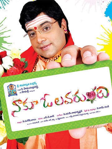 Naaku O Loverundhi