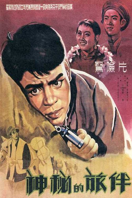Shen mi de lÃ¼ ban